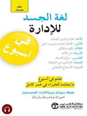 cover image of علم نفسك لغة الجسد للادارة في أسبوع